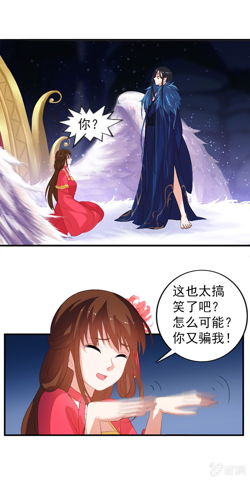 《女凰灵笄》第七十五话采花大盗燕云飞 第6页