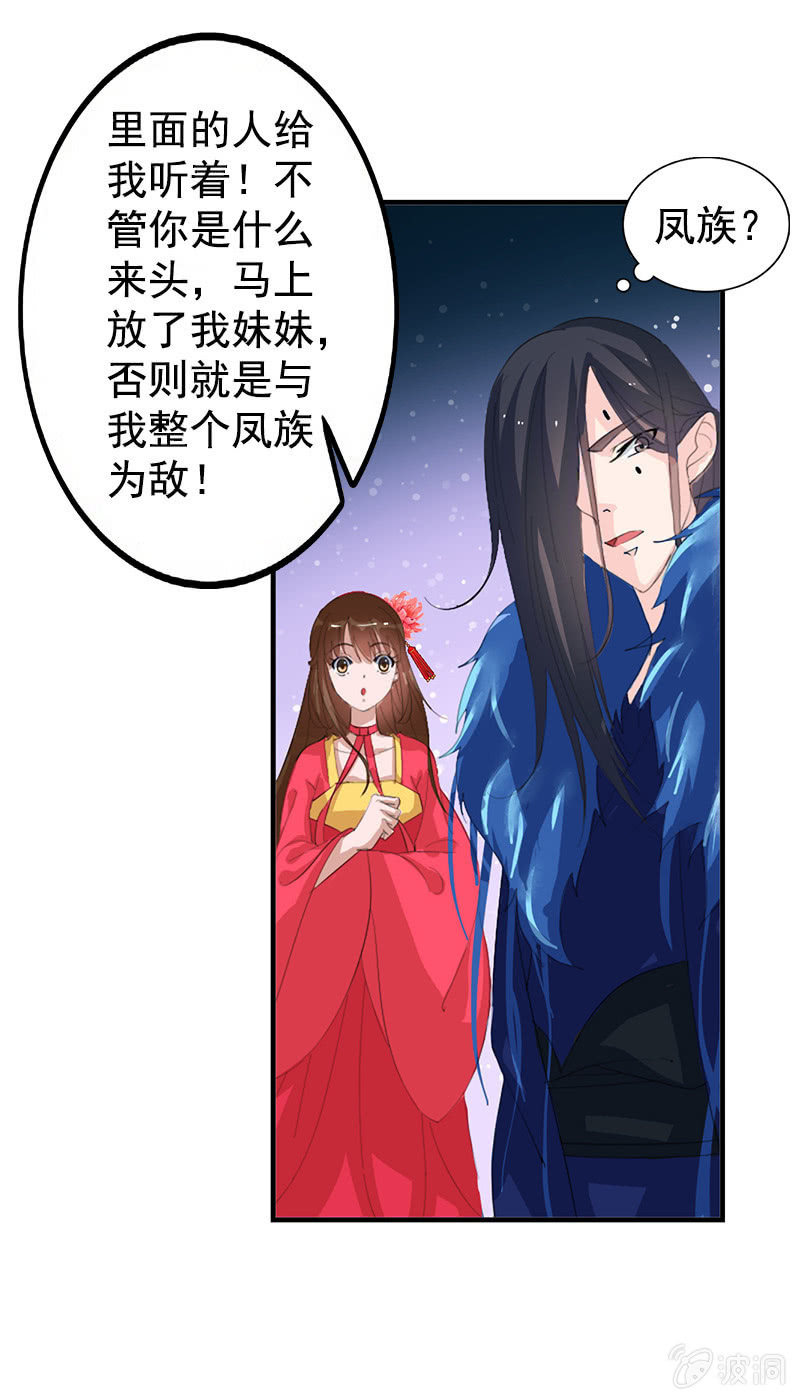 《女凰灵笄》第七十五话采花大盗燕云飞 第9页