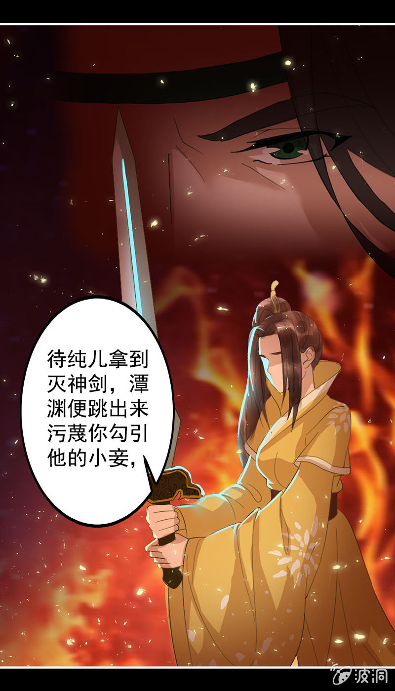 《女凰灵笄》第七十八话灭神剑 第10页