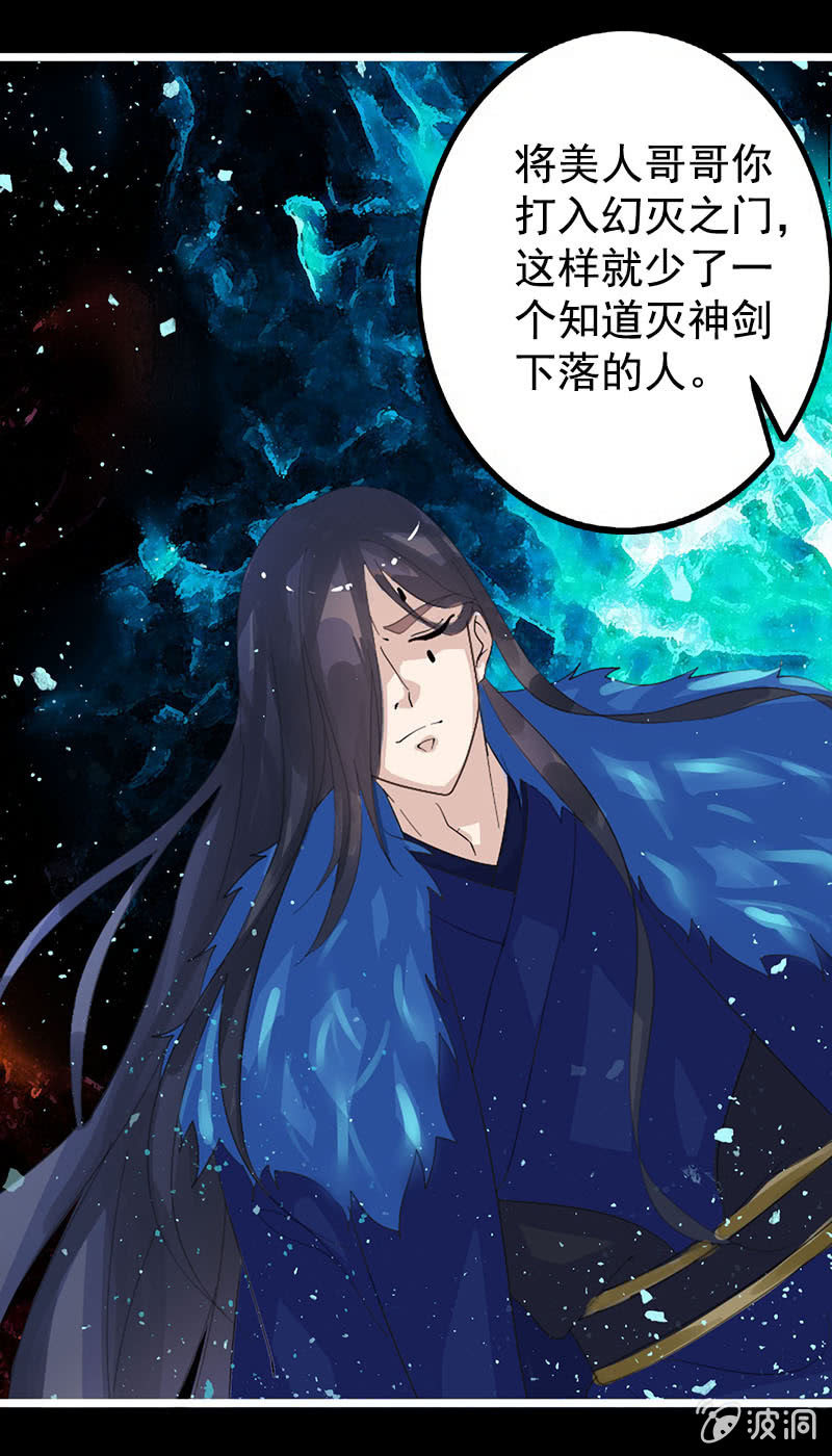 《女凰灵笄》第七十八话灭神剑 第11页