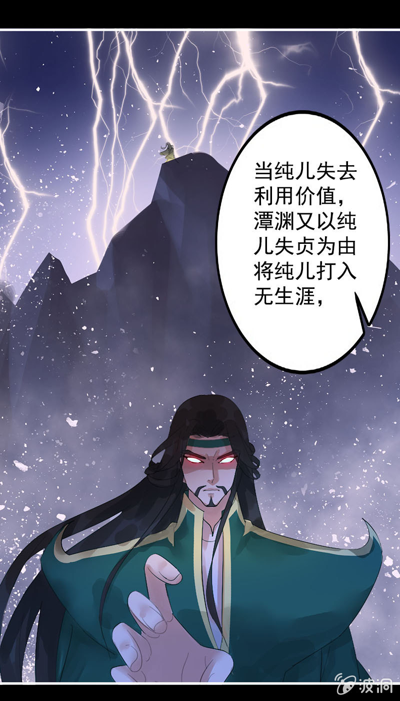 《女凰灵笄》第七十八话灭神剑 第12页