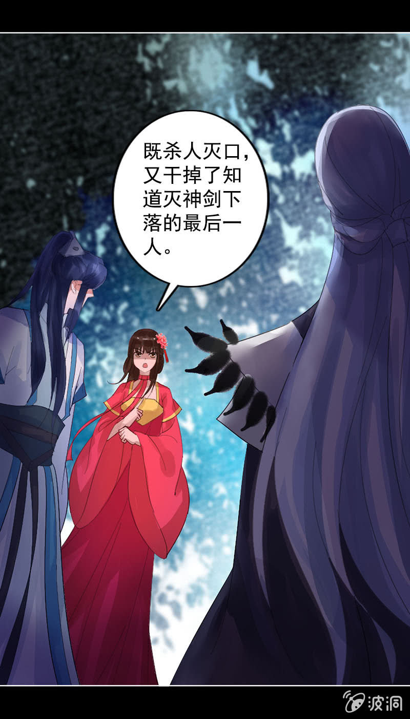 《女凰灵笄》第七十八话灭神剑 第13页