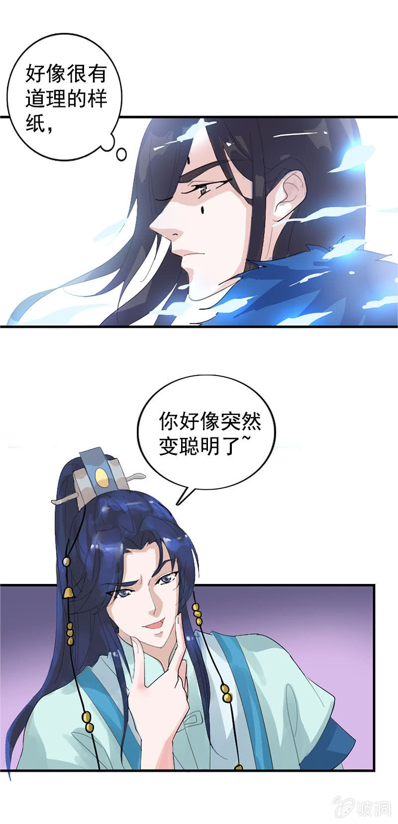 《女凰灵笄》第七十八话灭神剑 第14页