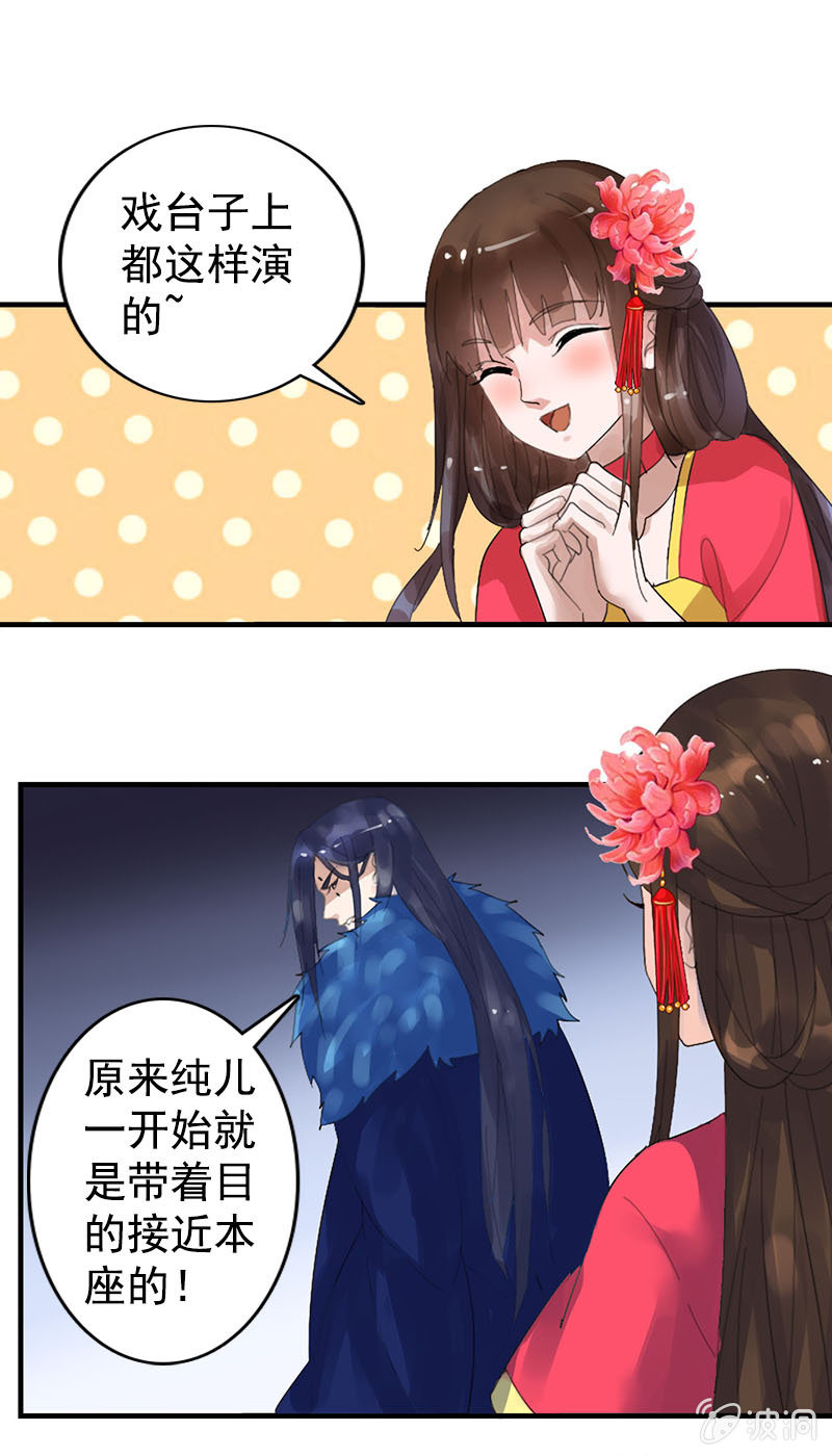 《女凰灵笄》第七十八话灭神剑 第15页