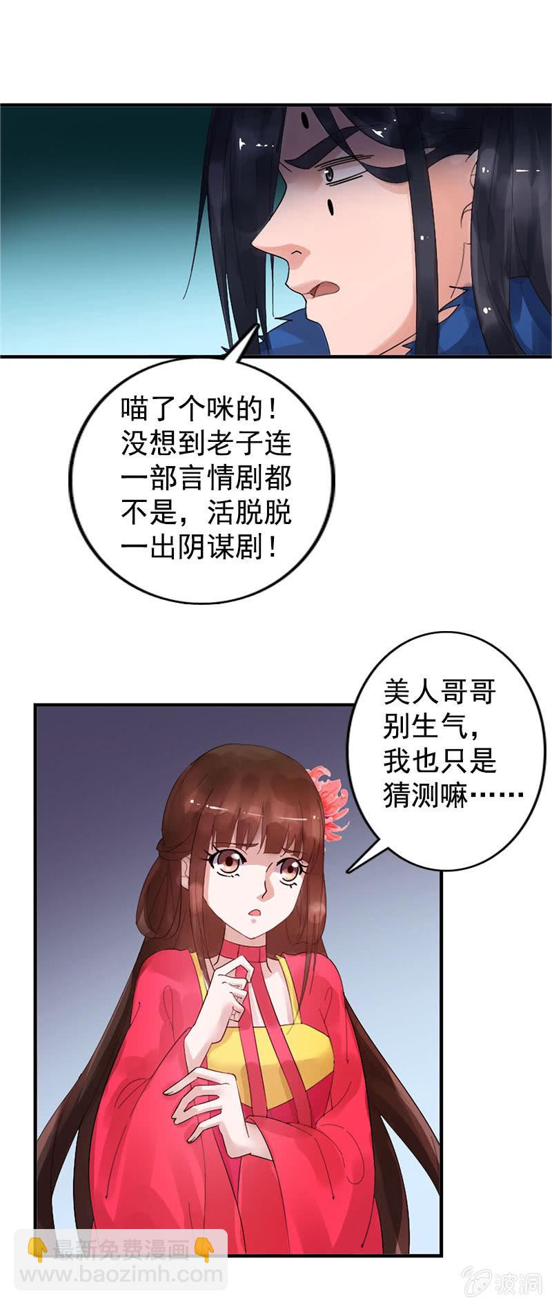 《女凰灵笄》第七十八话灭神剑 第16页