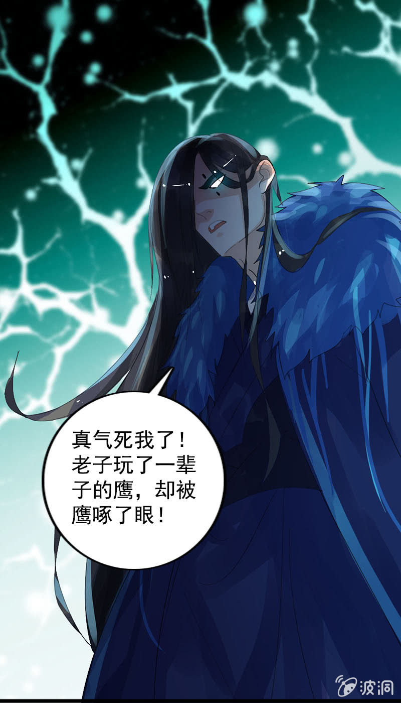 《女凰灵笄》第七十八话灭神剑 第17页