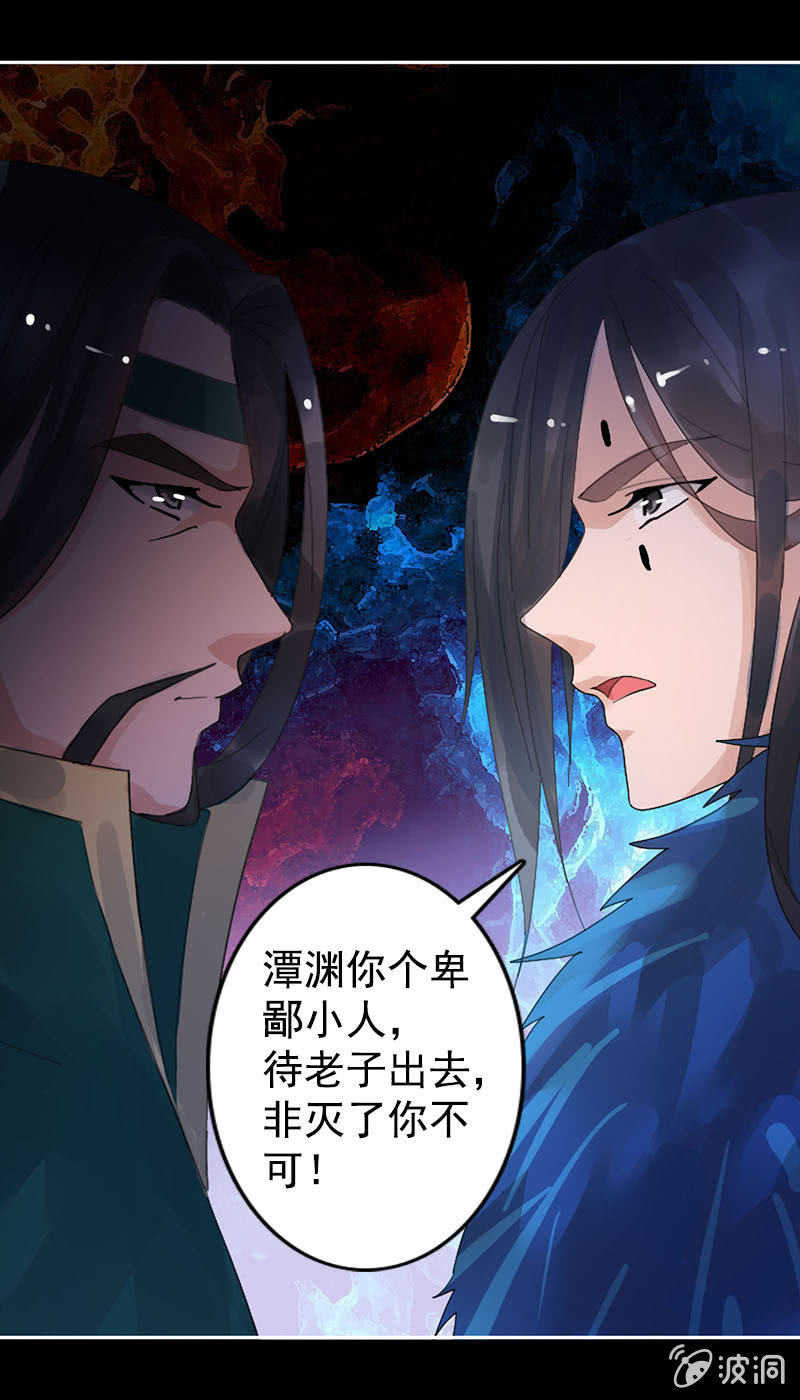 《女凰灵笄》第七十八话灭神剑 第18页
