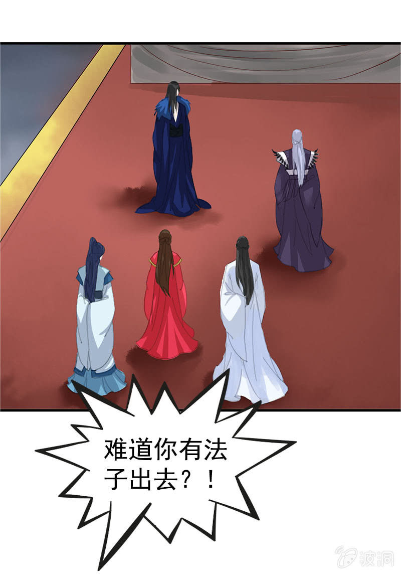 《女凰灵笄》第七十八话灭神剑 第19页