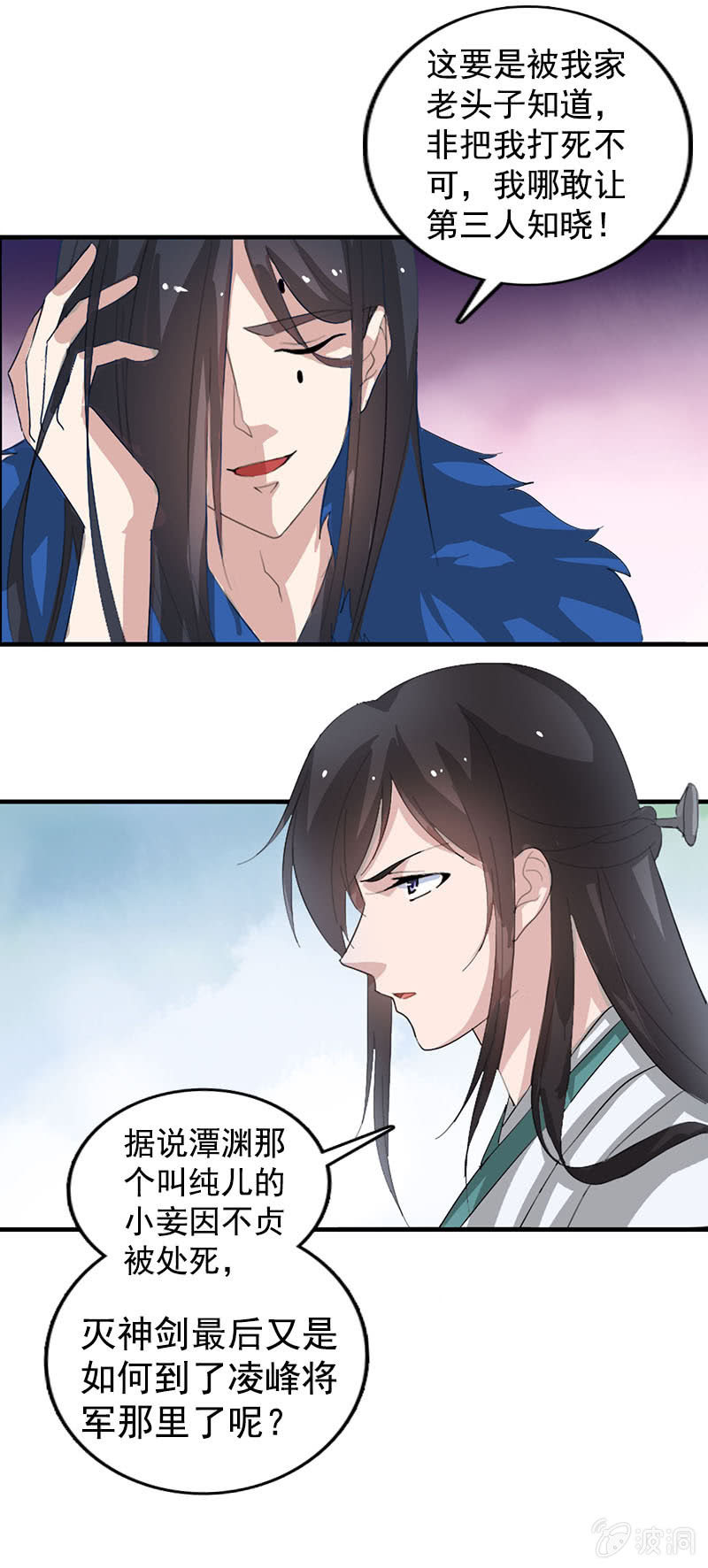 《女凰灵笄》第七十八话灭神剑 第1页
