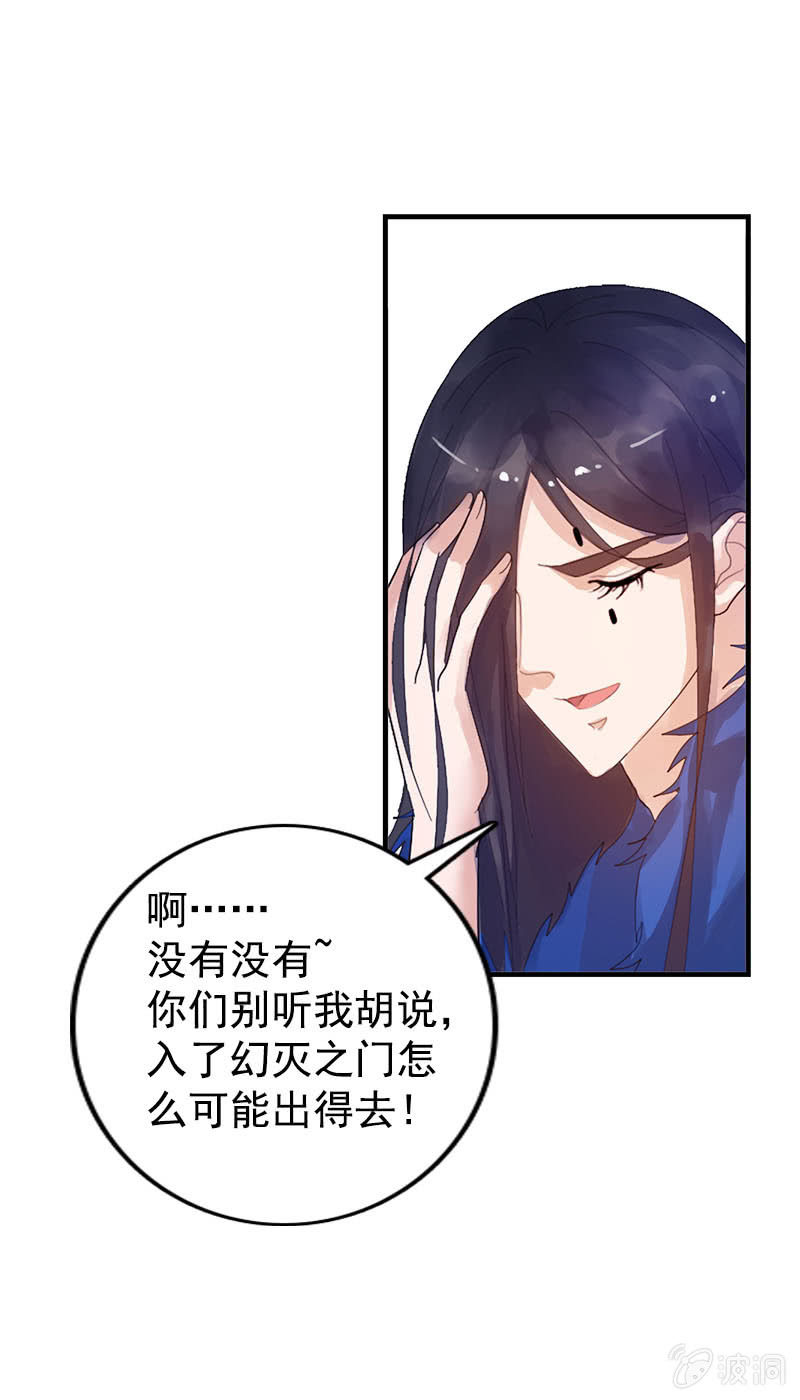 《女凰灵笄》第七十八话灭神剑 第20页