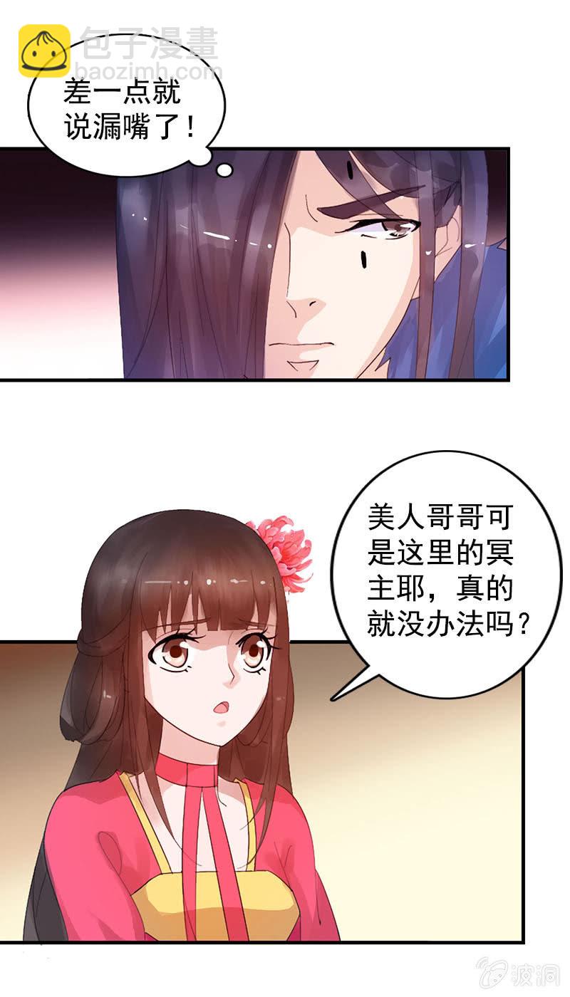 《女凰灵笄》第七十八话灭神剑 第21页