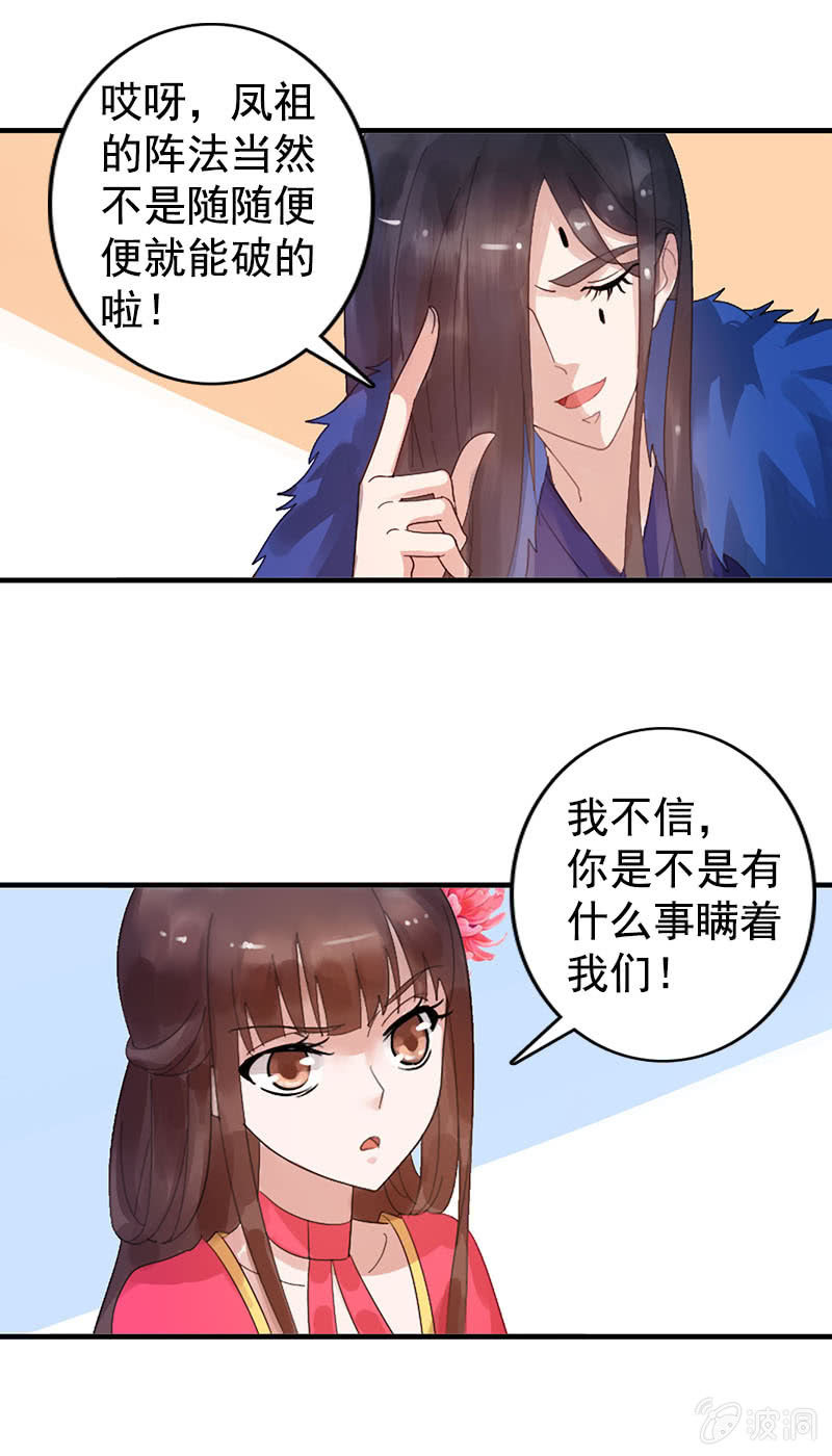 《女凰灵笄》第七十八话灭神剑 第22页