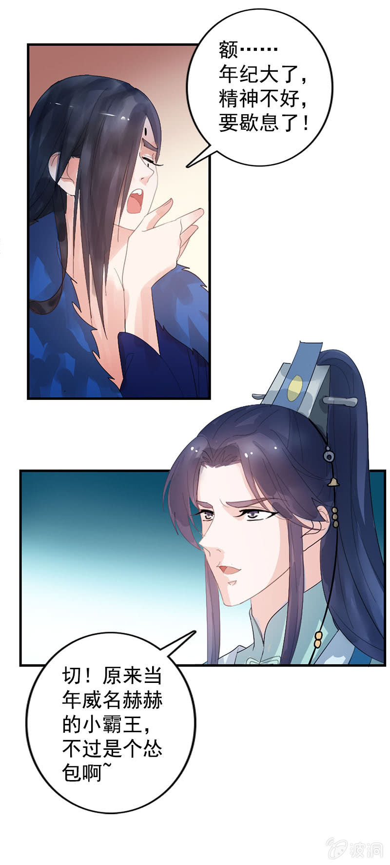 《女凰灵笄》第七十八话灭神剑 第23页