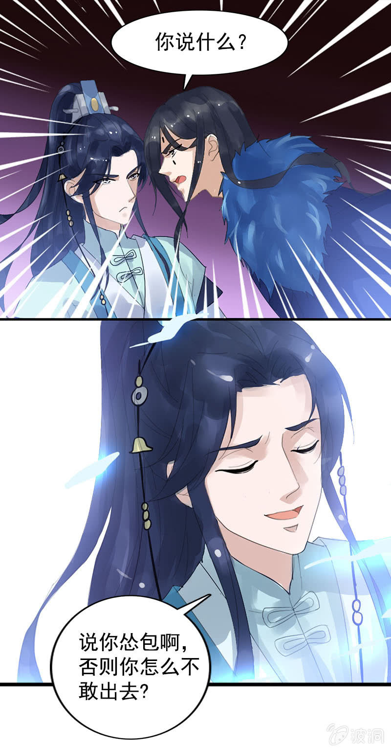 《女凰灵笄》第七十八话灭神剑 第24页