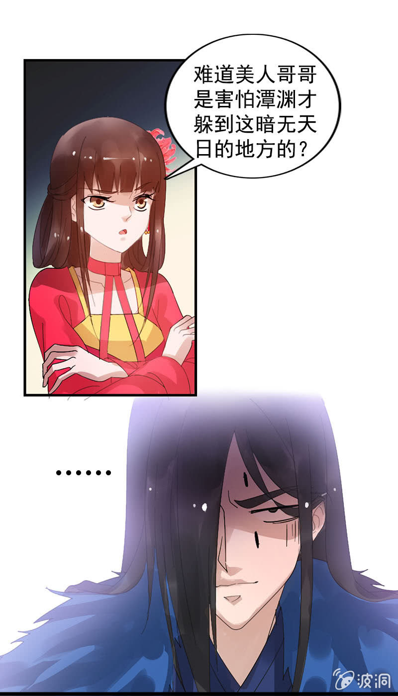 《女凰灵笄》第七十八话灭神剑 第25页