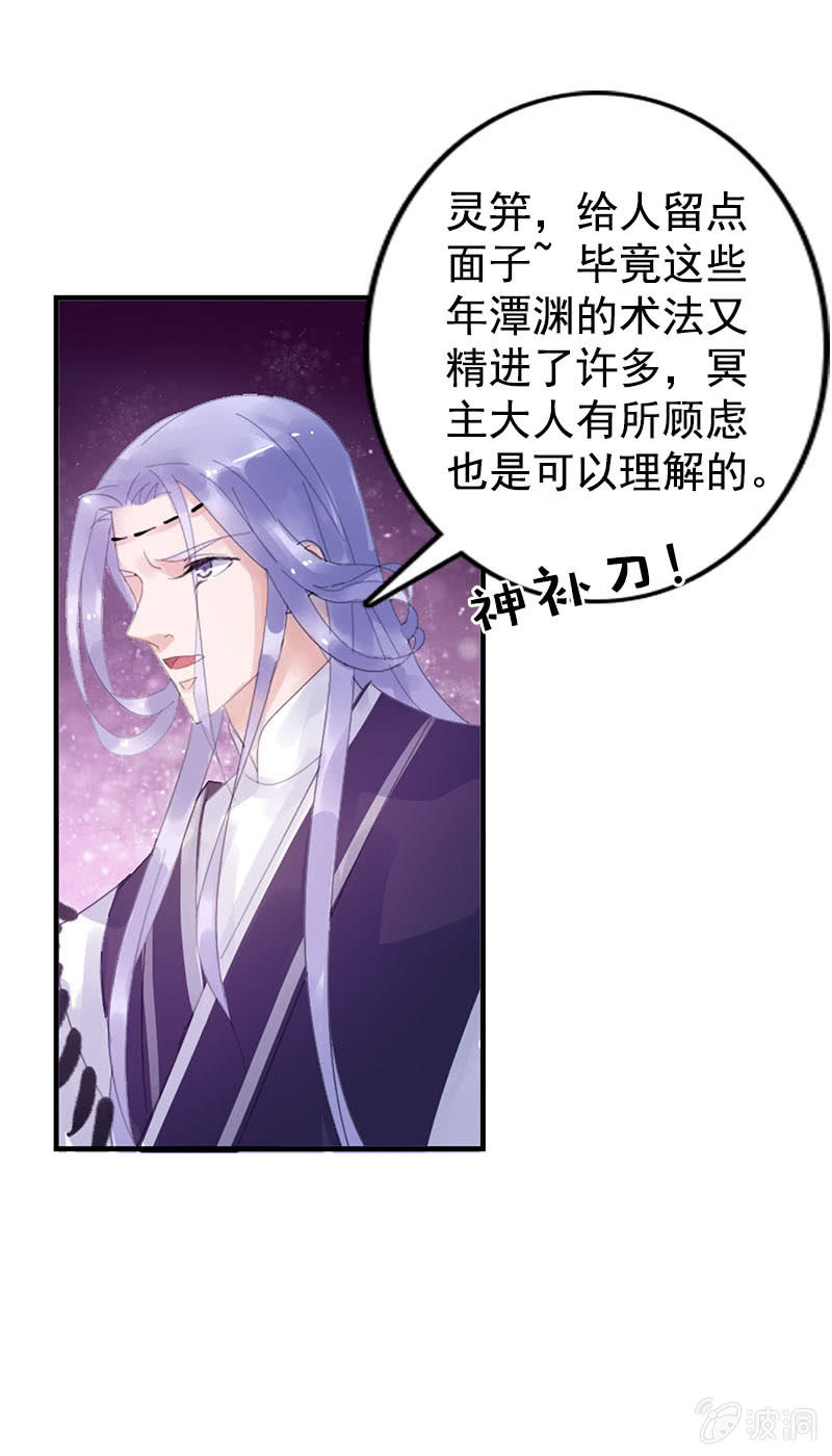 《女凰灵笄》第七十八话灭神剑 第26页