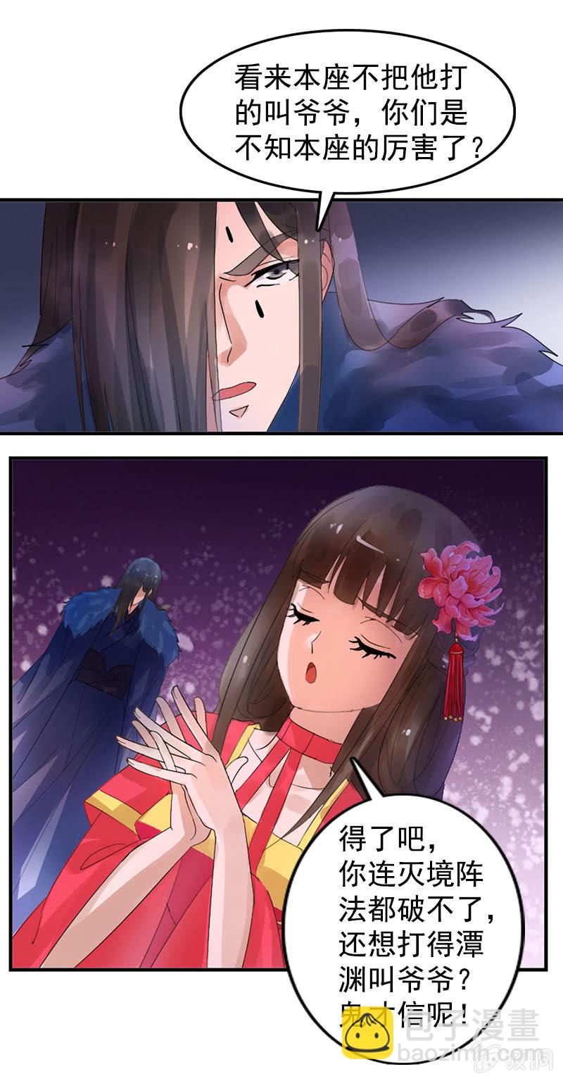 《女凰灵笄》第七十八话灭神剑 第27页