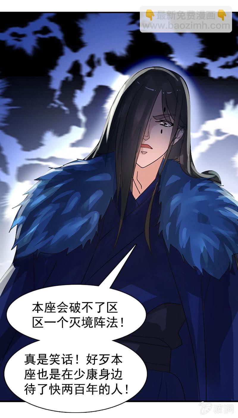 《女凰灵笄》第七十八话灭神剑 第28页