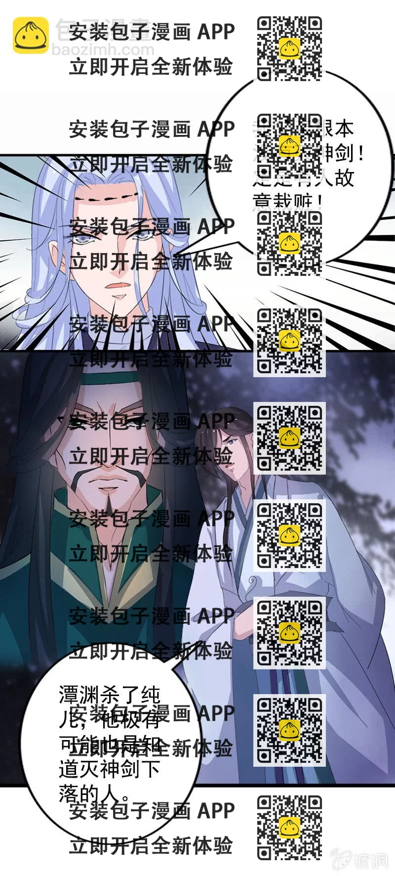 《女凰灵笄》第七十八话灭神剑 第2页