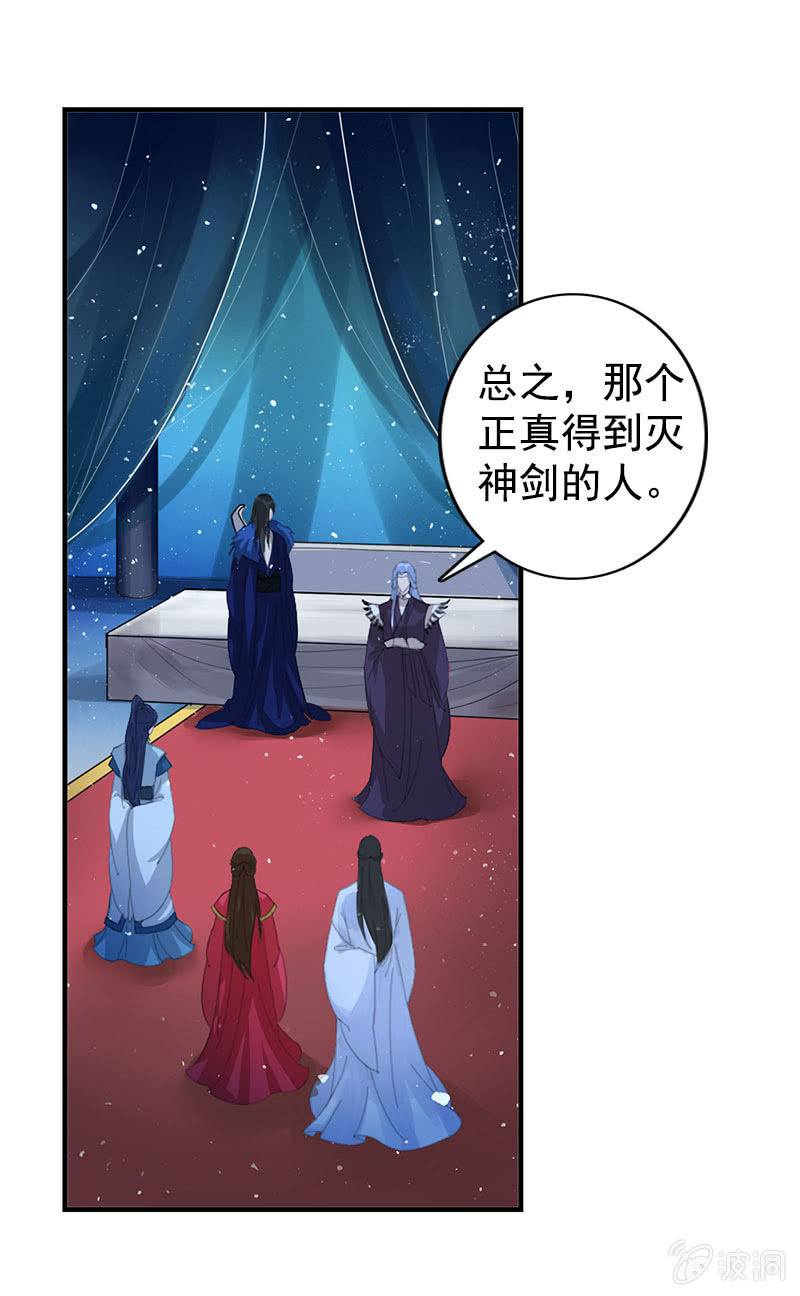 《女凰灵笄》第七十八话灭神剑 第3页