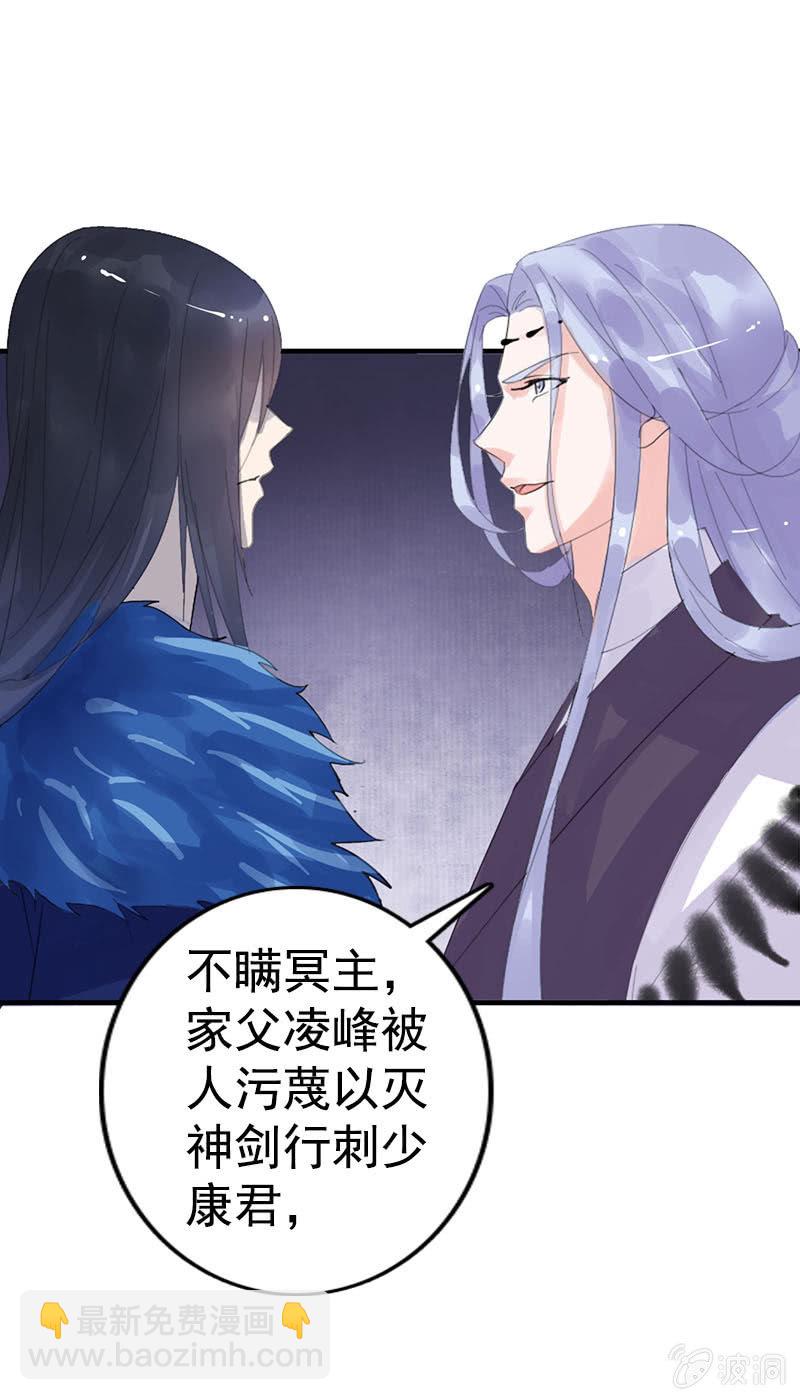 《女凰灵笄》第七十八话灭神剑 第5页