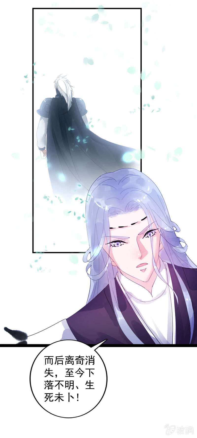 《女凰灵笄》第七十八话灭神剑 第6页