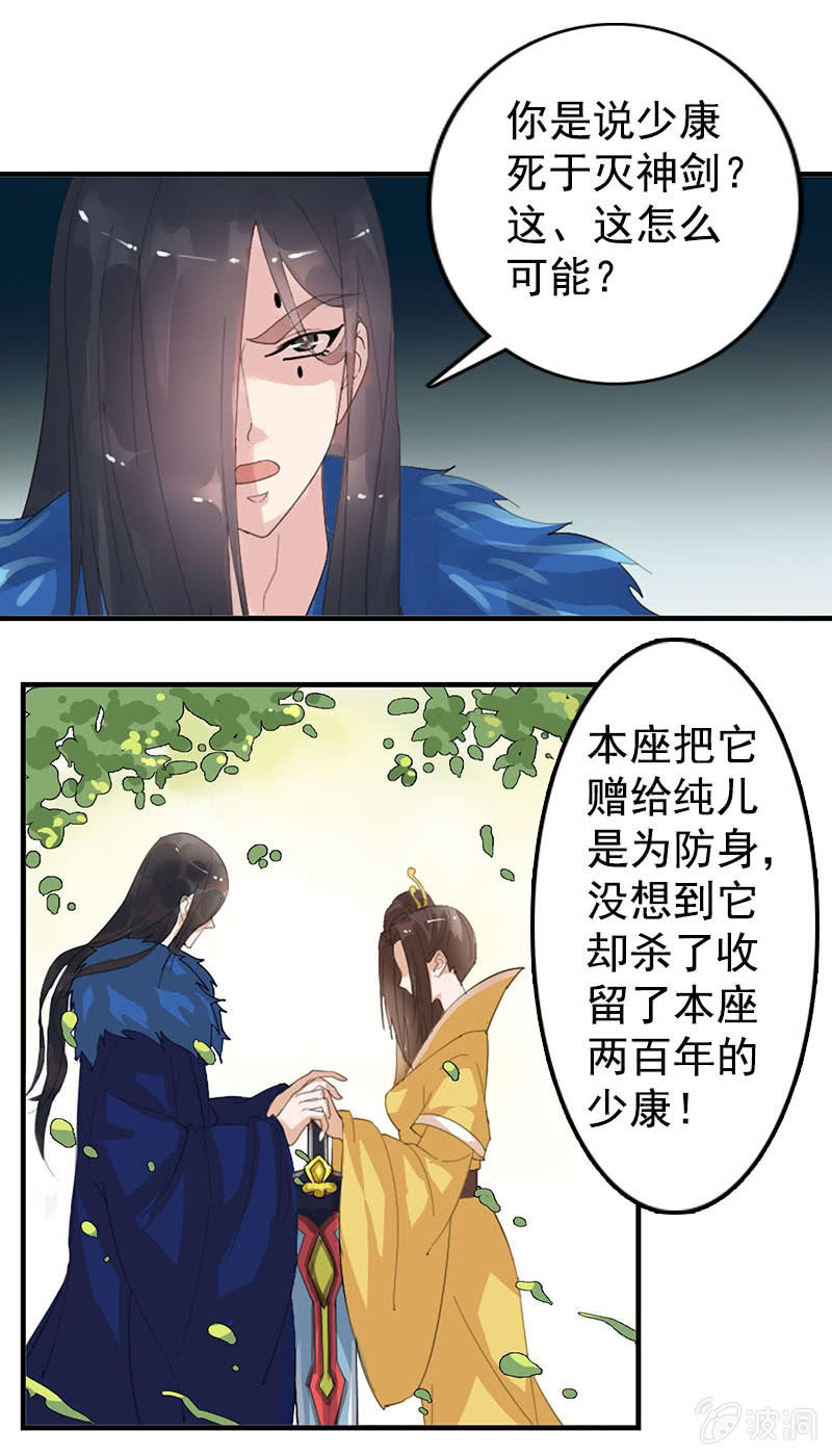《女凰灵笄》第七十八话灭神剑 第7页