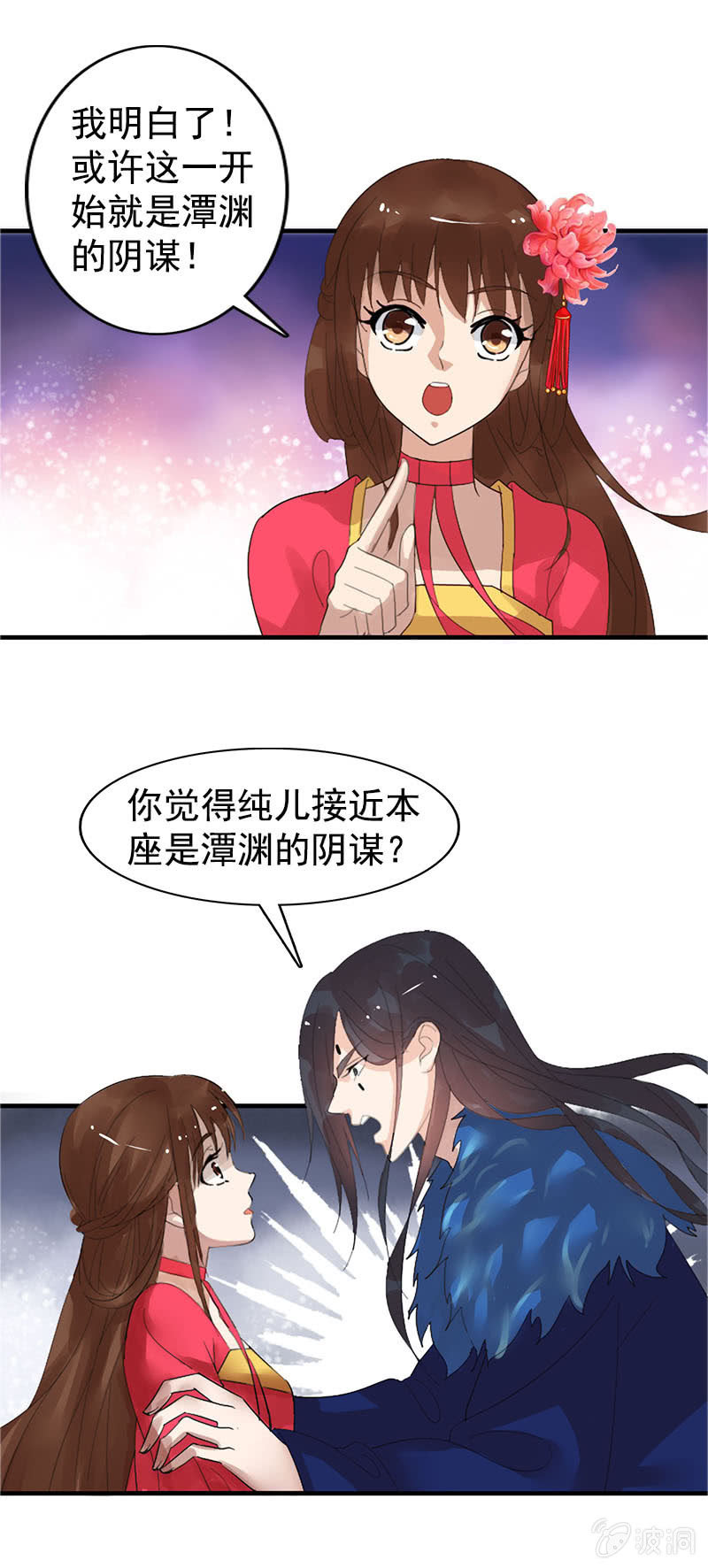 《女凰灵笄》第七十八话灭神剑 第8页