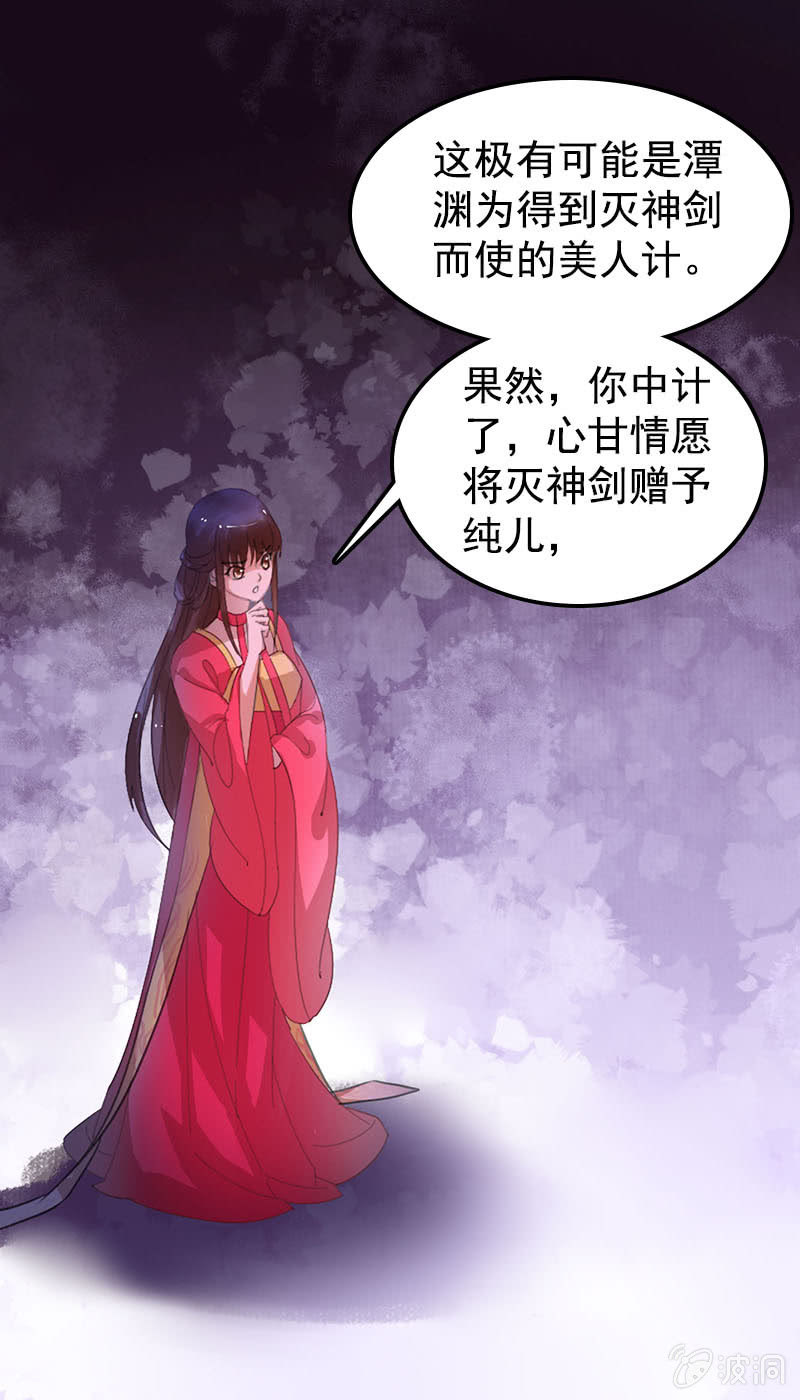 《女凰灵笄》第七十八话灭神剑 第9页