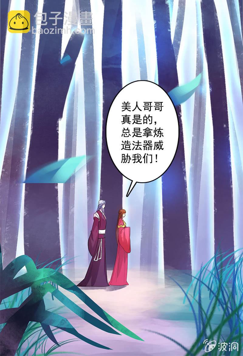 《女凰灵笄》第八十话撒狗粮？ 第11页