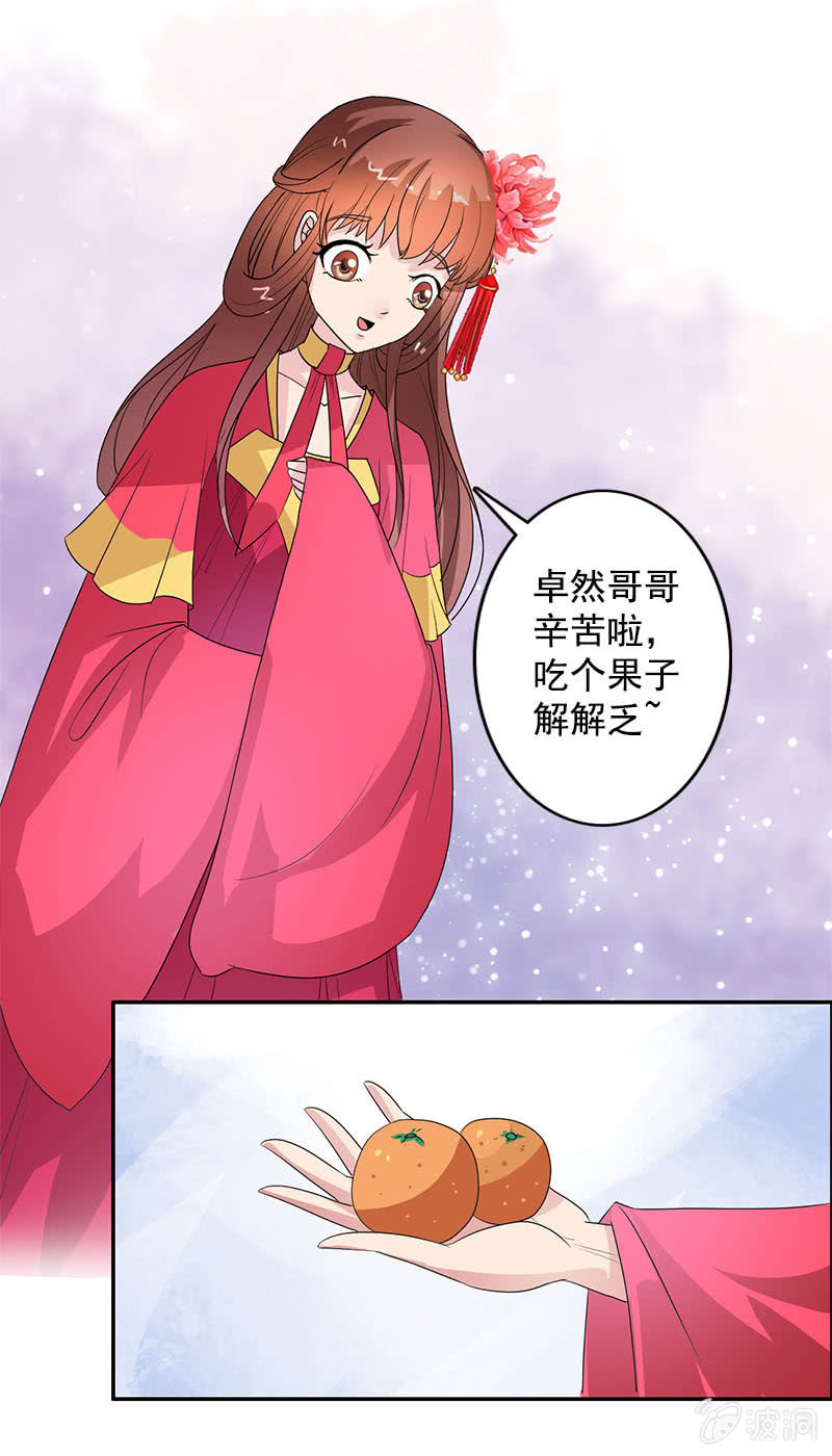 《女凰灵笄》第八十话撒狗粮？ 第12页
