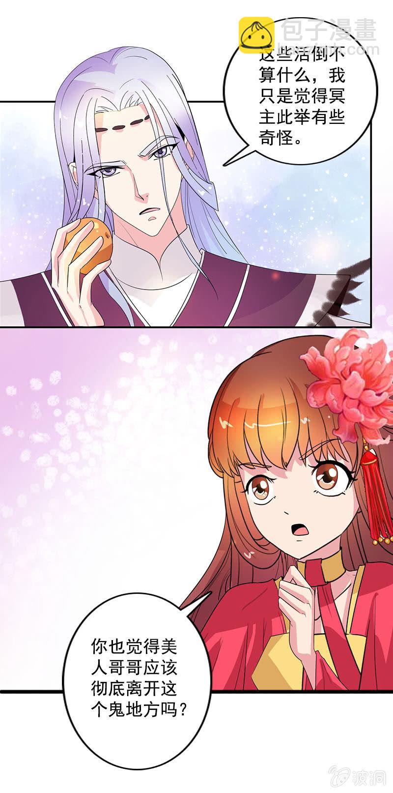 《女凰灵笄》第八十话撒狗粮？ 第13页
