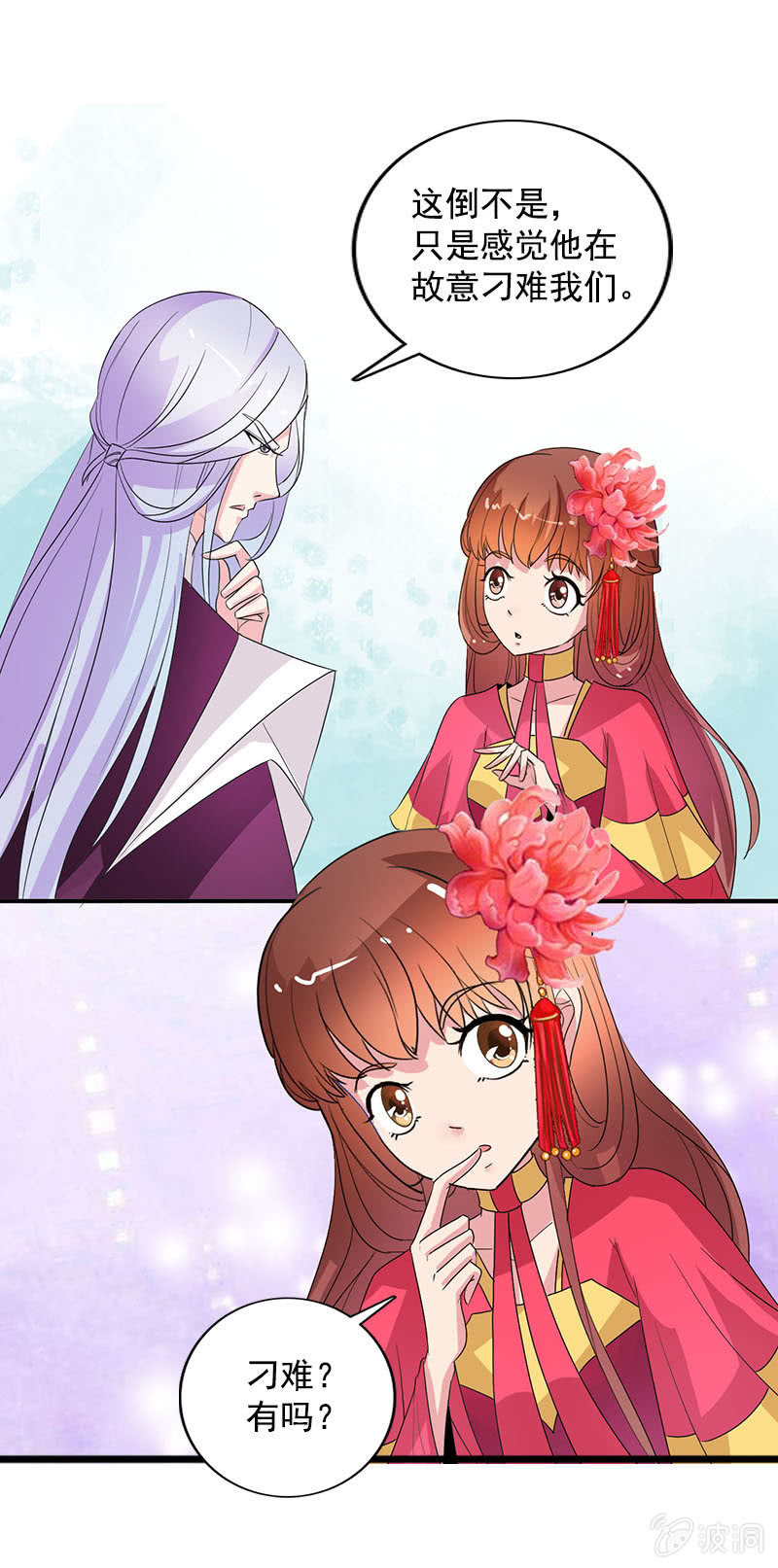 《女凰灵笄》第八十话撒狗粮？ 第14页