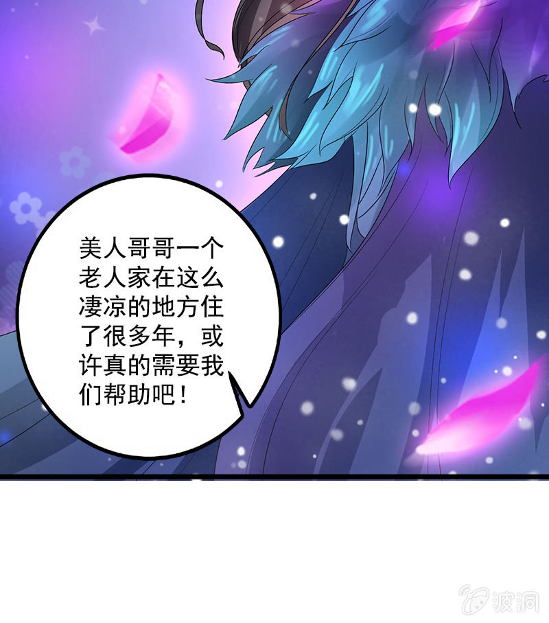 《女凰灵笄》第八十话撒狗粮？ 第16页