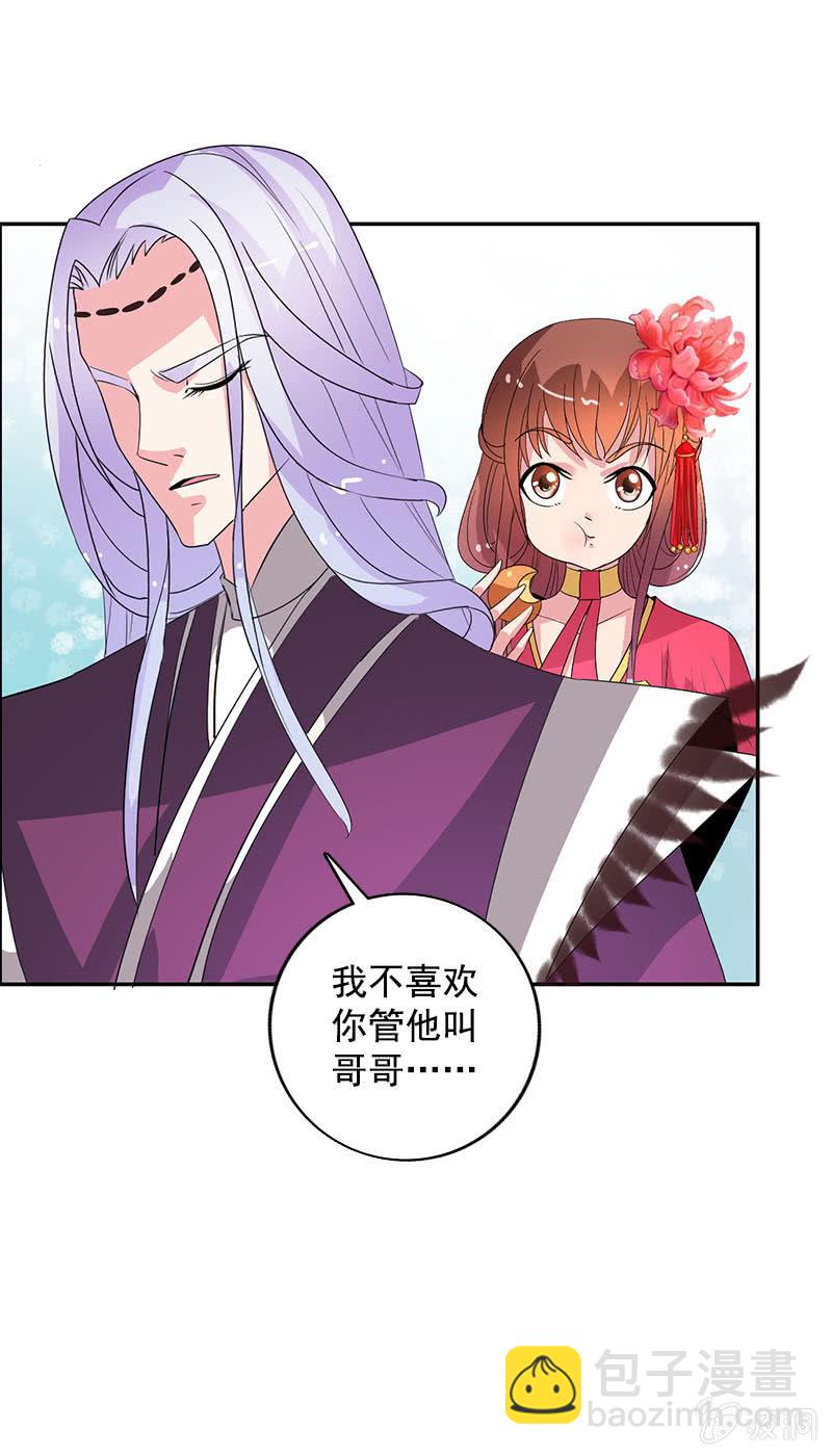 《女凰灵笄》第八十话撒狗粮？ 第17页