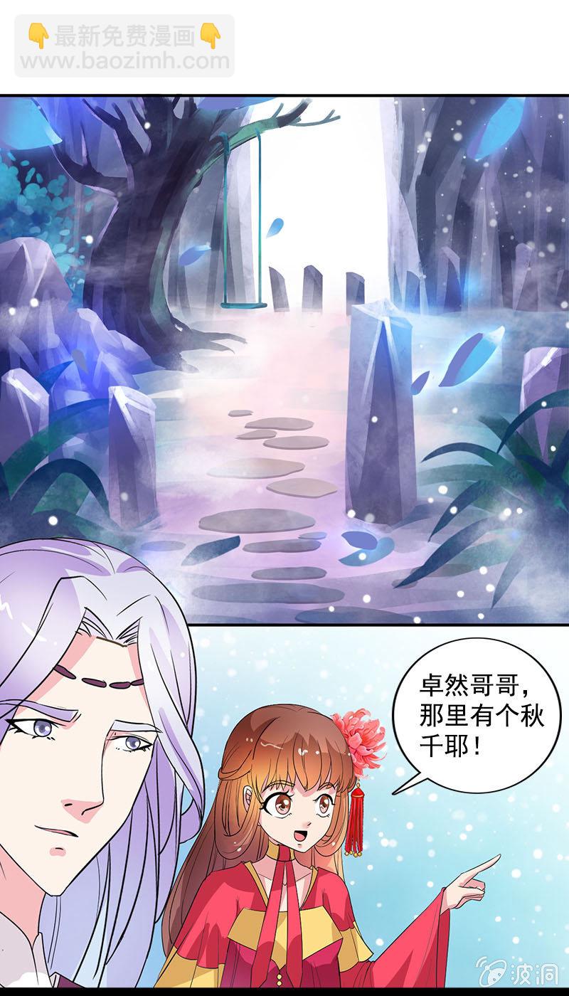 《女凰灵笄》第八十话撒狗粮？ 第22页