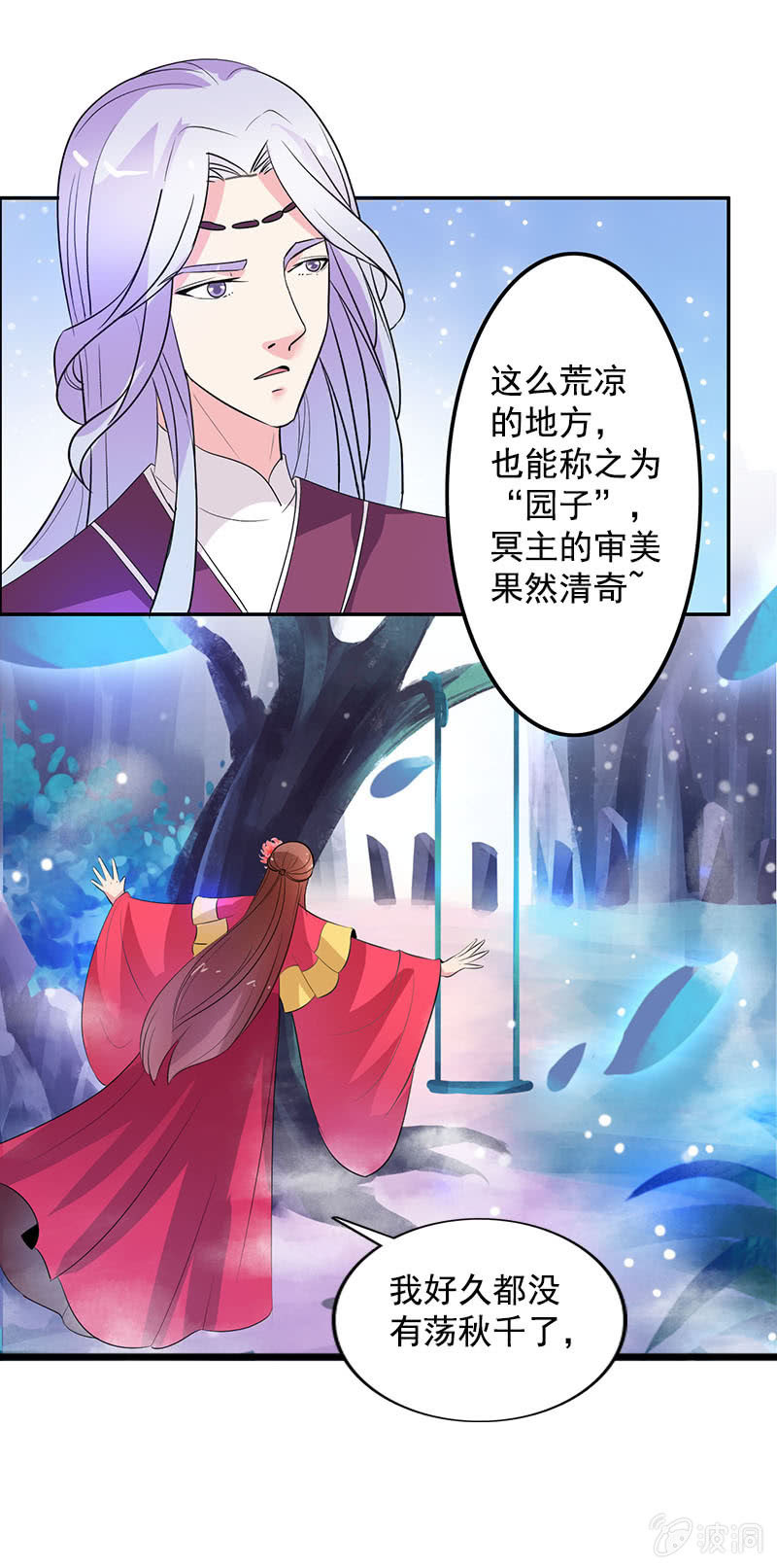 《女凰灵笄》第八十话撒狗粮？ 第23页