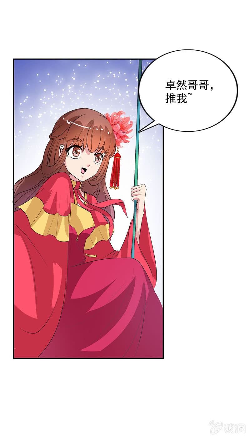 《女凰灵笄》第八十话撒狗粮？ 第24页
