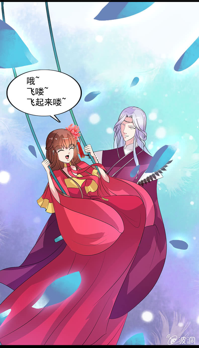 《女凰灵笄》第八十话撒狗粮？ 第25页
