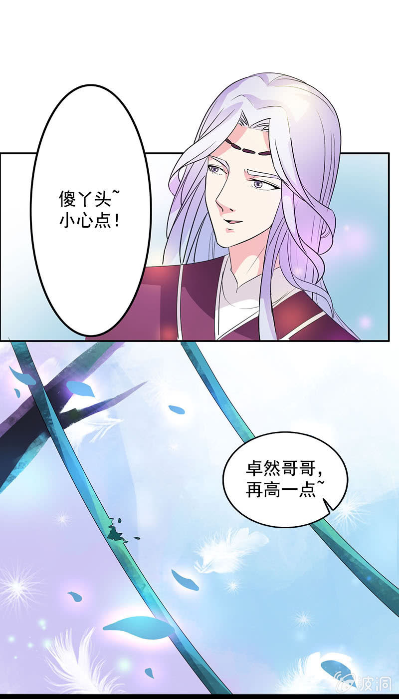《女凰灵笄》第八十话撒狗粮？ 第26页