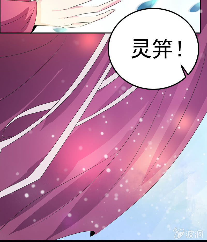 《女凰灵笄》第八十话撒狗粮？ 第30页