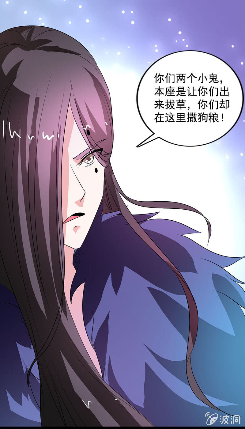 《女凰灵笄》第八十话撒狗粮？ 第34页