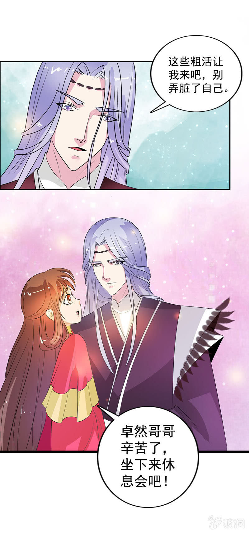 《女凰灵笄》第八十话撒狗粮？ 第4页