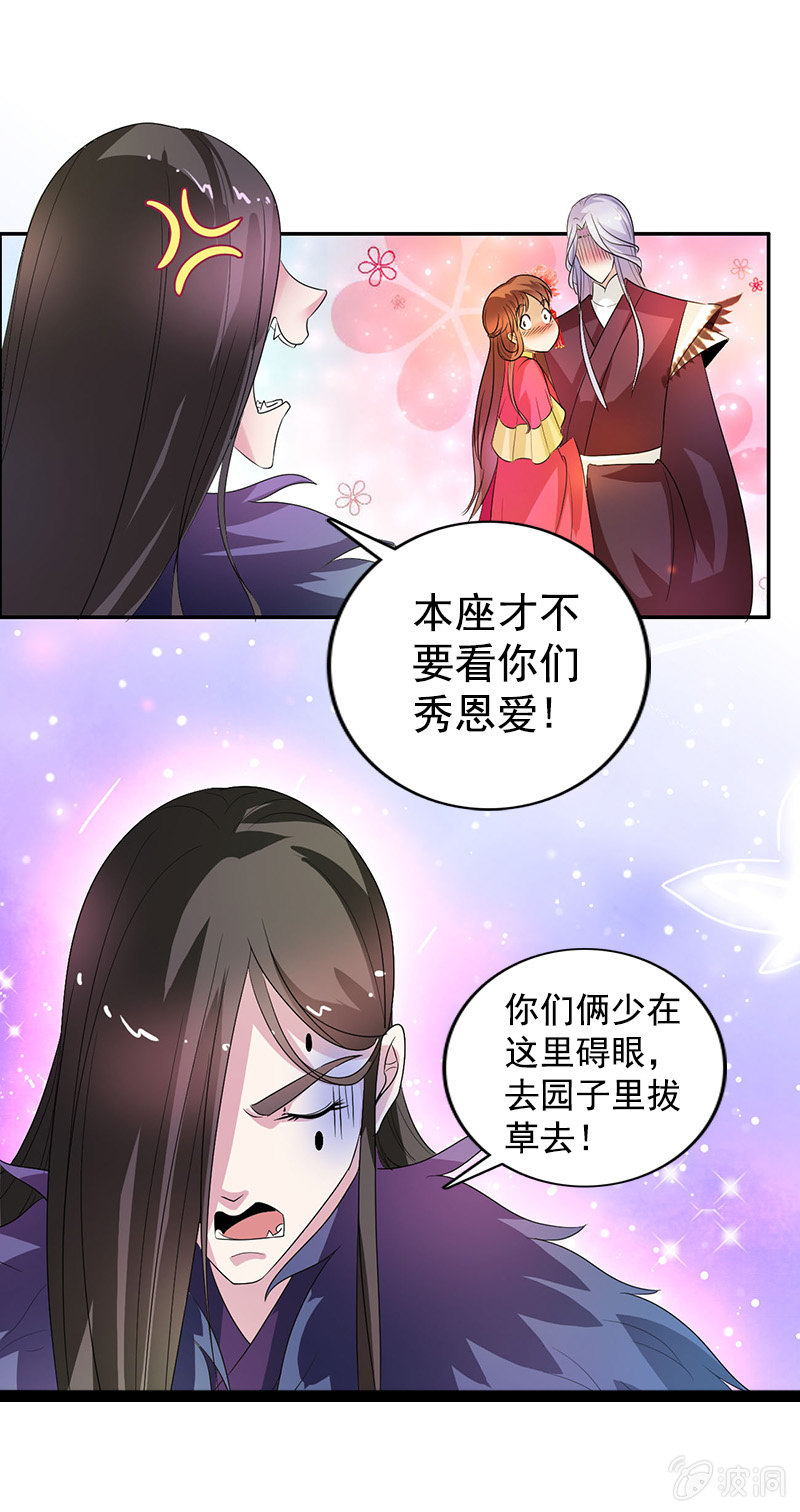 《女凰灵笄》第八十话撒狗粮？ 第5页