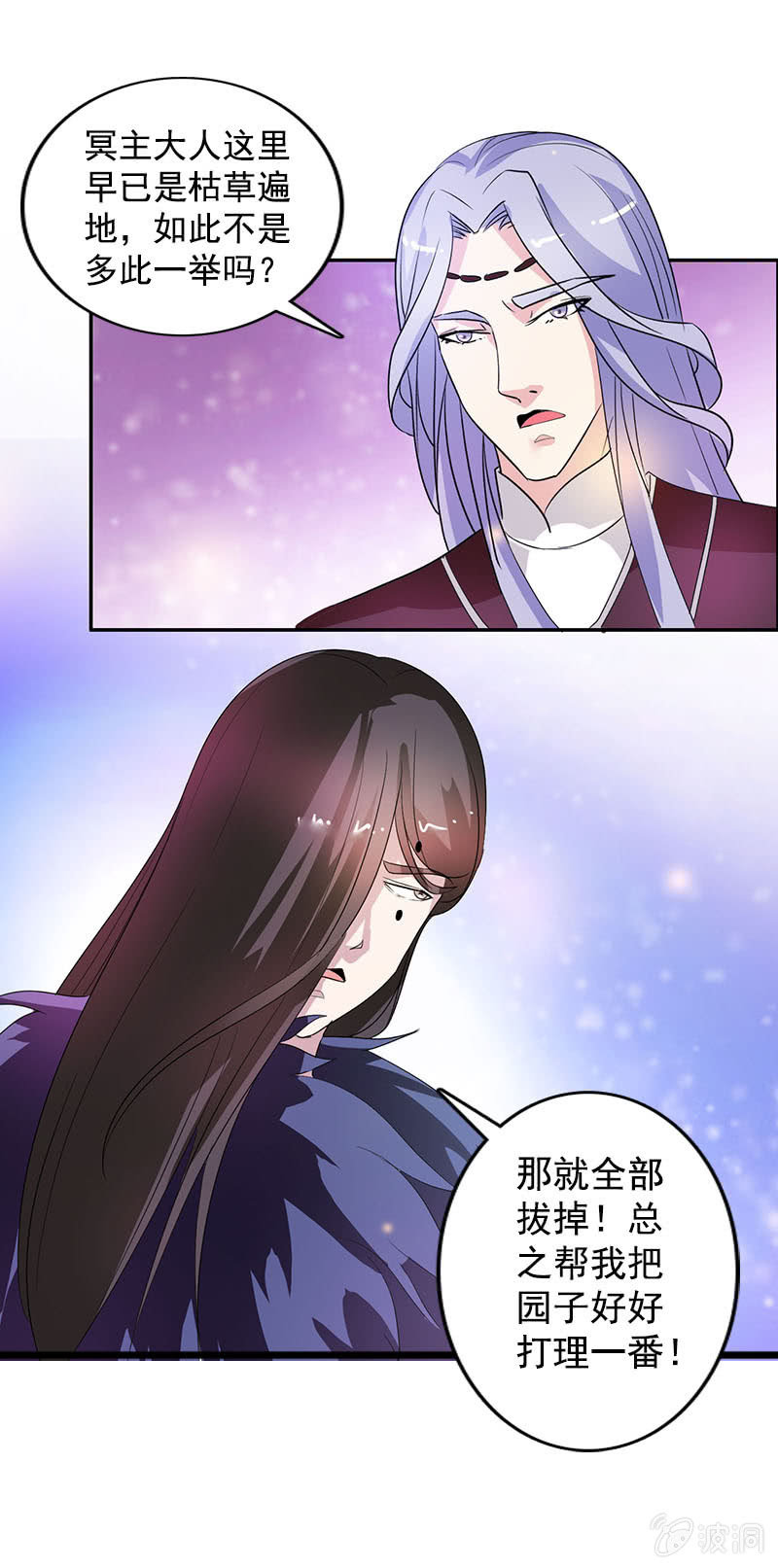 《女凰灵笄》第八十话撒狗粮？ 第6页