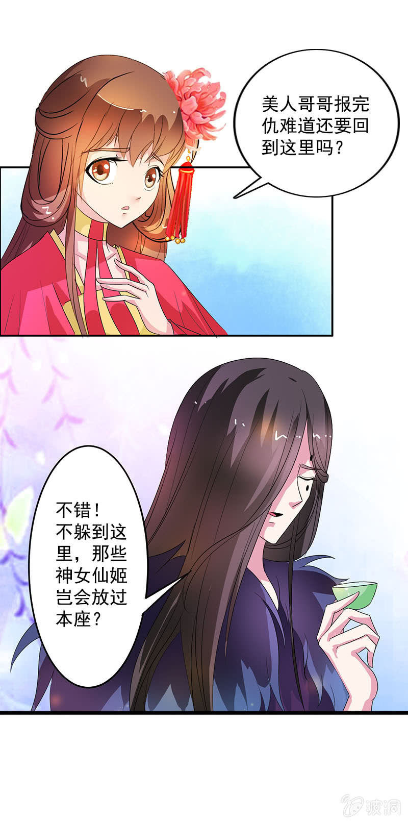 《女凰灵笄》第八十话撒狗粮？ 第7页