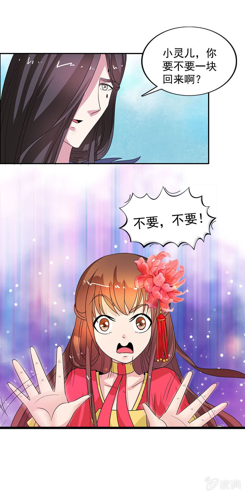 《女凰灵笄》第八十话撒狗粮？ 第8页
