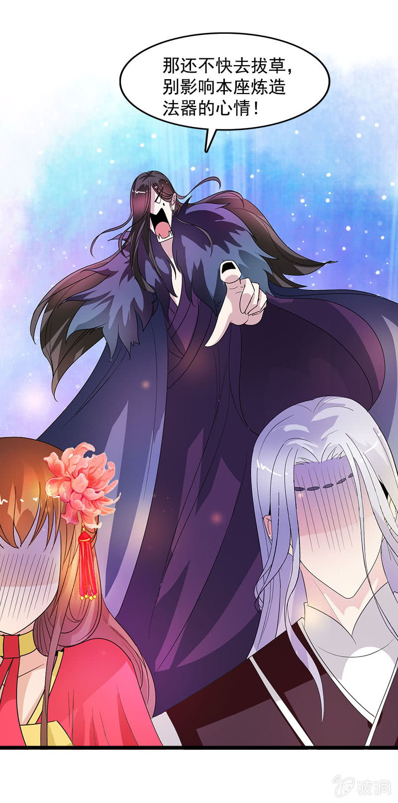 《女凰灵笄》第八十话撒狗粮？ 第9页