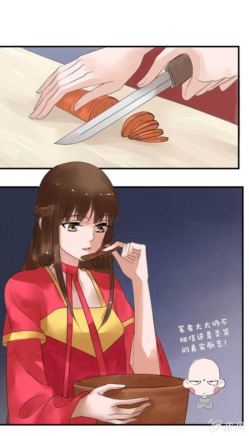 《女凰灵笄》第八十一话痴情失魂散 第11页