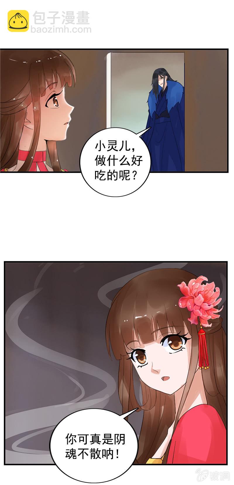 《女凰灵笄》第八十一话痴情失魂散 第12页
